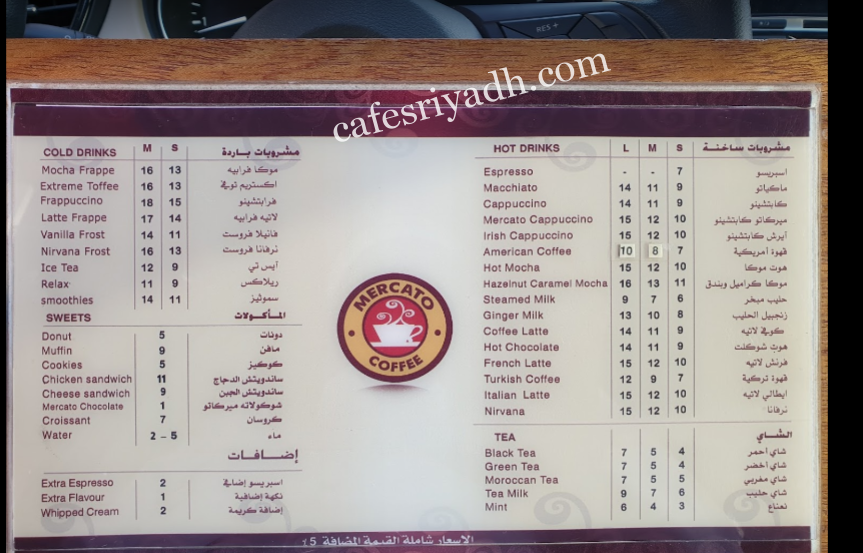 منيو ميركاتو كافيه الرياض