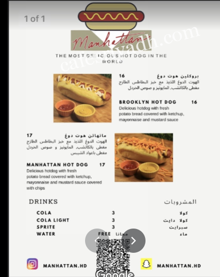 منيو مطعم مانهاتن هوت دوغ