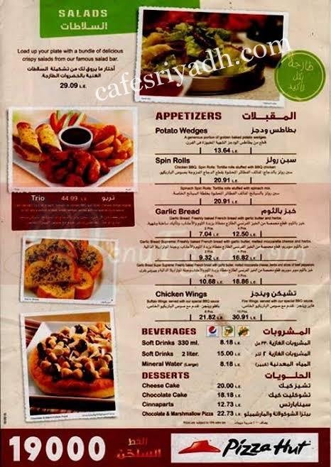 منيو مطعم بيتزاهت الرياض