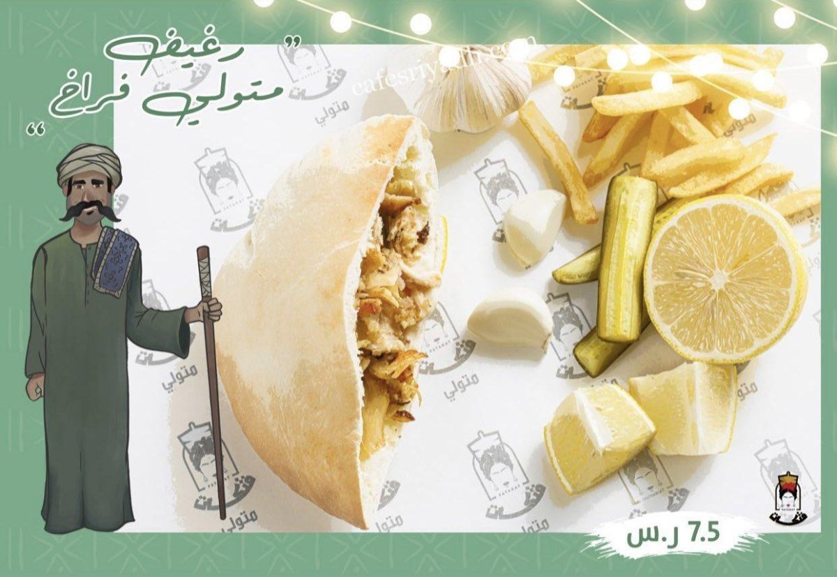 منيو مطعم فتكات بالرياض