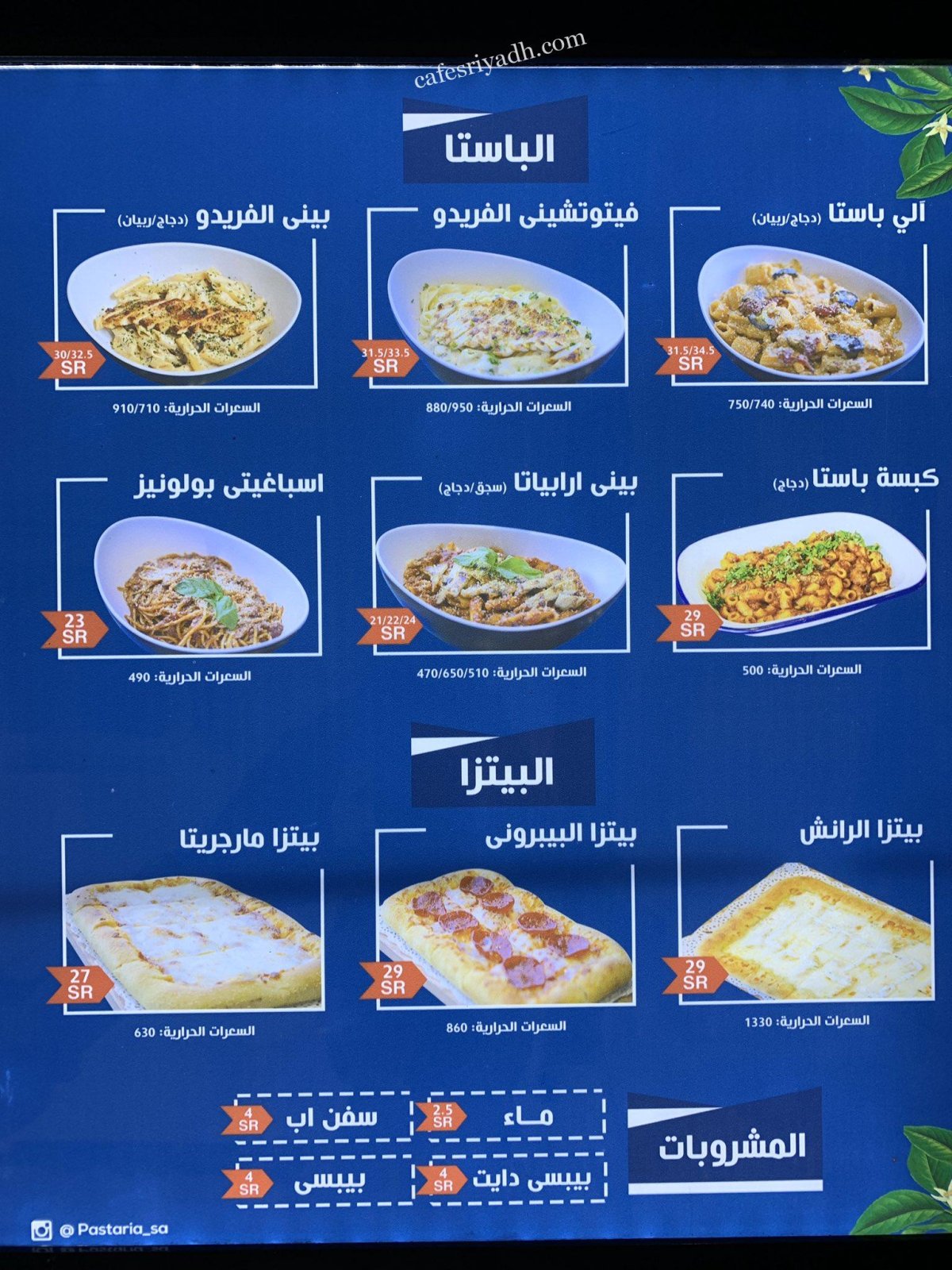 مطعم باستاريا الوادي منيو