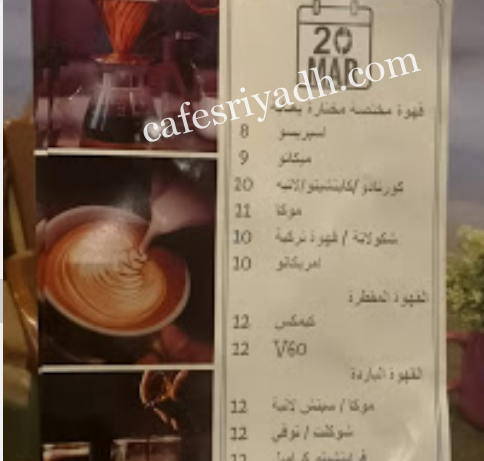 منيو كافيه عشرين مارس