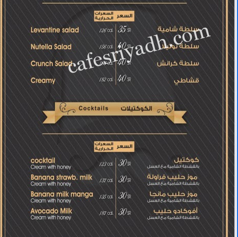 منيو مقهى طرابيش الرياض