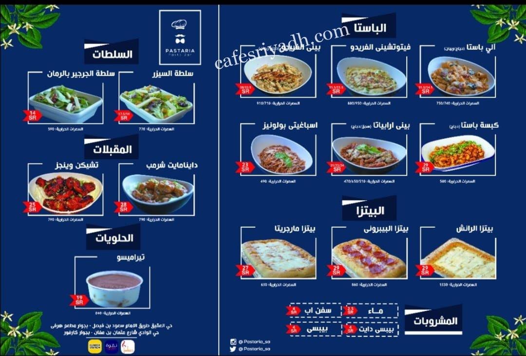 منيو مطعم باستاريا الوادي بالرياض