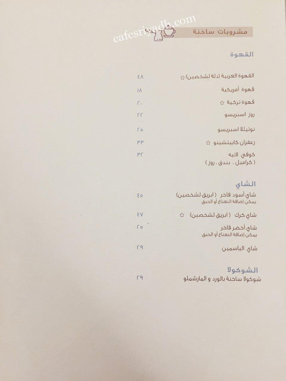منيو روزنة بوتيك بالاسعار