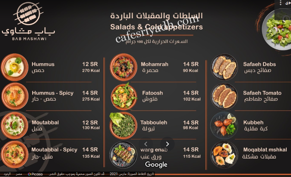منيو مطعم باب مشوي