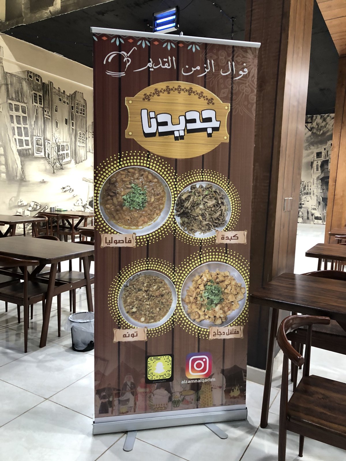 منيو مطعم فوال الزمن القديم