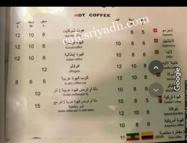 منيو مقهى عنوان الكرك بالأسعار