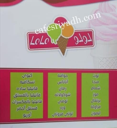 منيو لولو ايسكريم