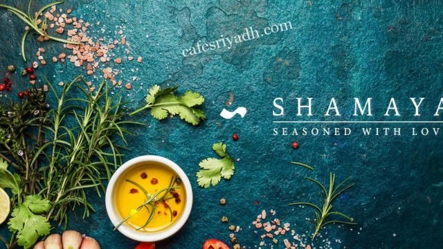مطعم شامايا Shamaya الرياض (الأسعار+ المنيو+ الموقع)