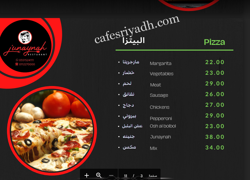 منيو مطعم جنينه