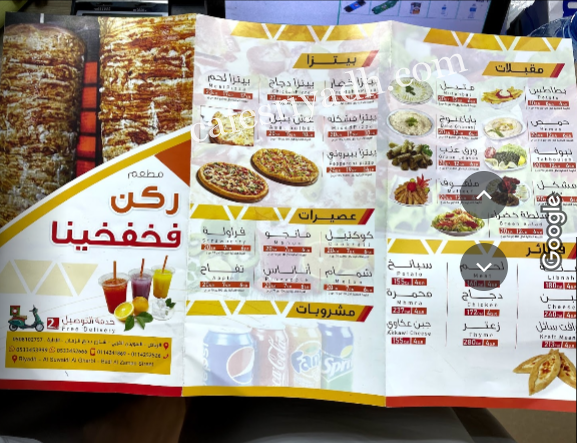 منيو مطعم ركن فخفخينا بالرياض
