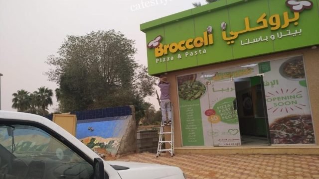 مطعم بروكلي بيتزا و باستا الشقراء (الأسعار+ المنيو+ الموقع)