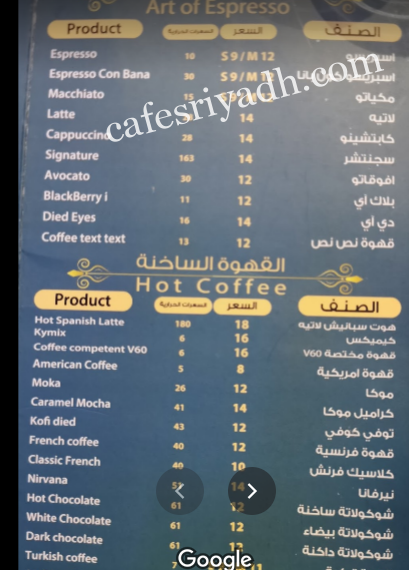 منيو مقهى كوب اليوم بالرياض