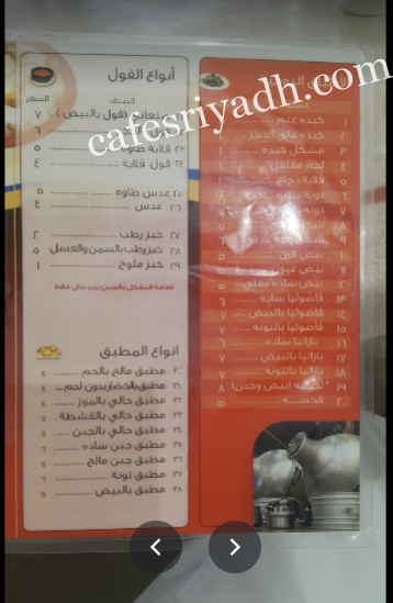 منيو مطعم فوال عربة الفول بالرياض