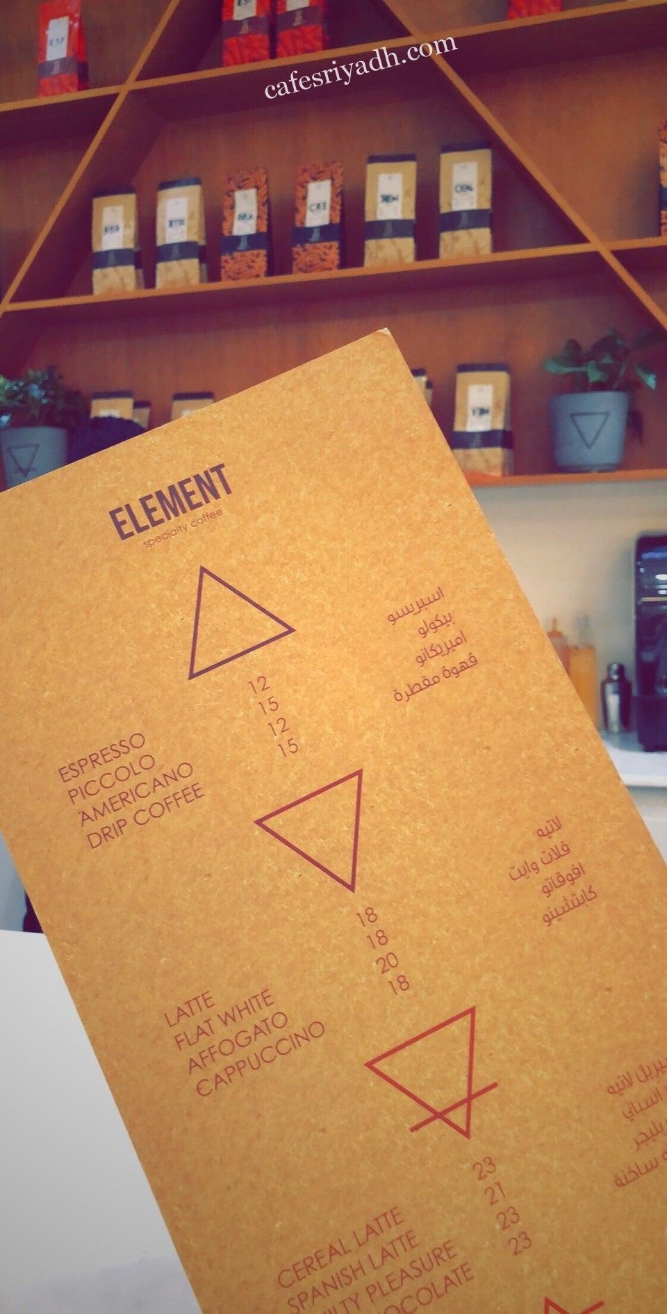 منيو كافيه إليمنت Element بالاسعار