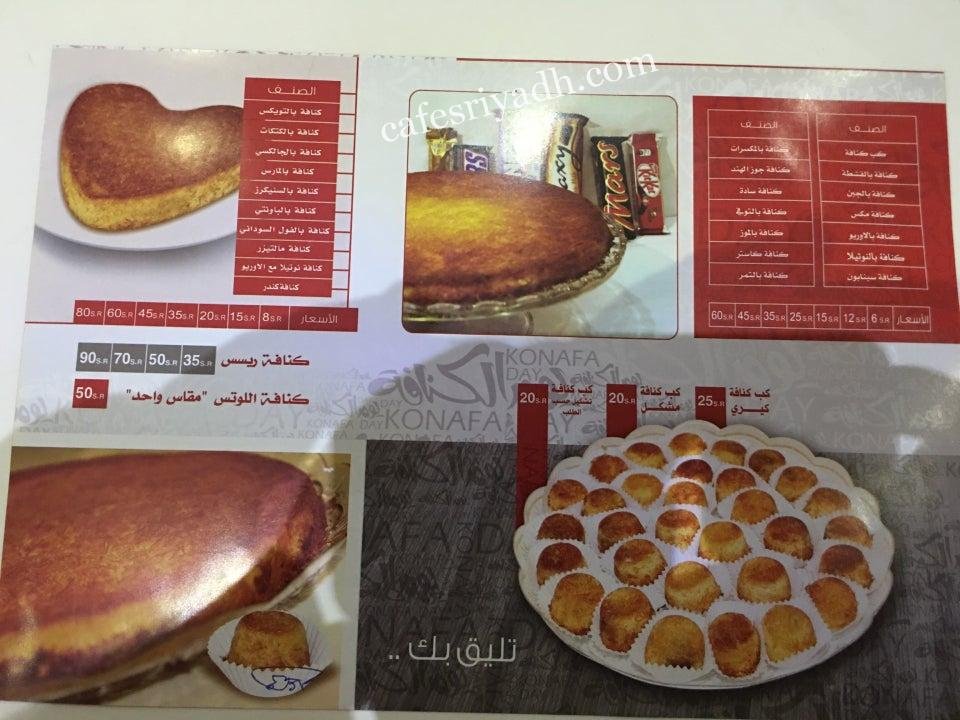 منيو مطعم يوم الكنافة بالاسعار