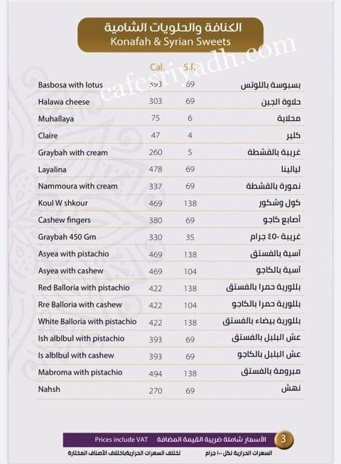 منيو حلويات نبيل نفيسة بالرياض