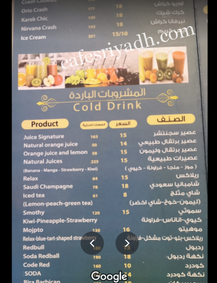 منيو مقهى كوب اليوم بالأسعار