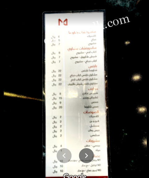 منيو مطعم ماريز بالاسعار