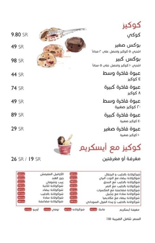 منيو مخبز بنز كوكيز بالاسعار