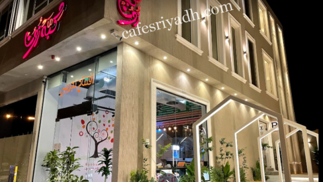 مطعم كبه زون بالرياض (الأسعار+ المنيو+ الموقع)