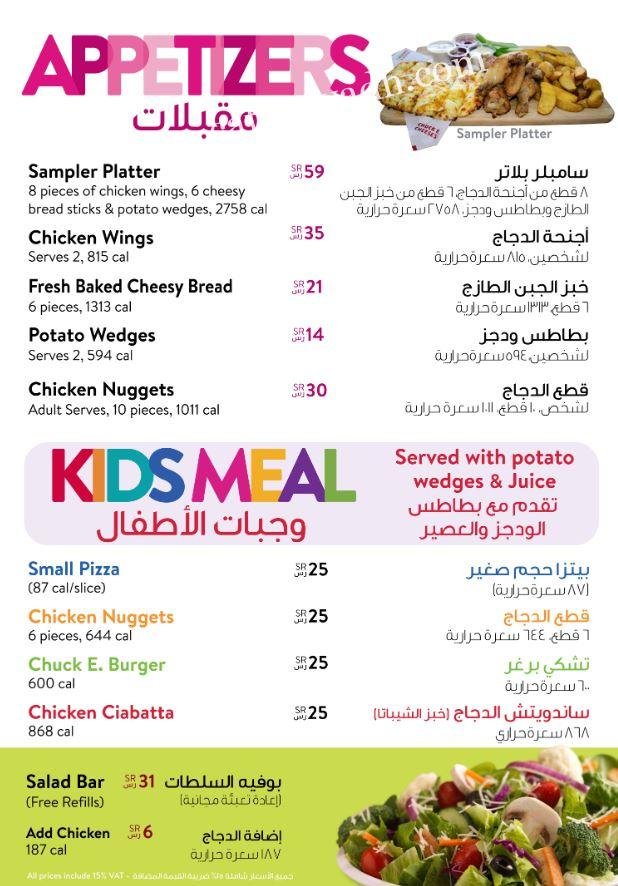 منيو مطعم تشكي تشيز بالرياض