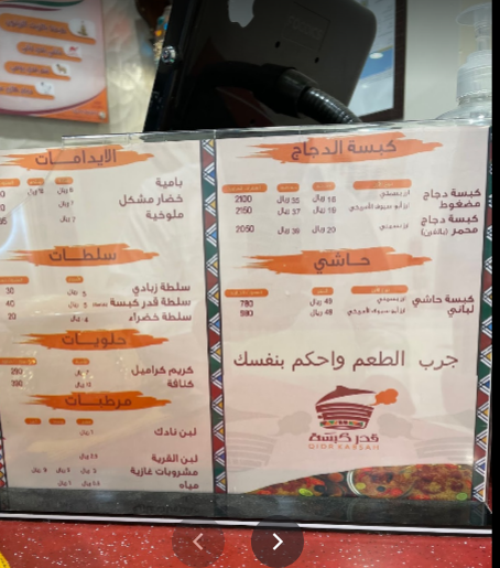 منيو مطعم قدر كبسة بالرياض