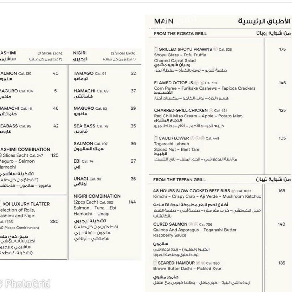 منيو مطعم كوي Koi بالرياض