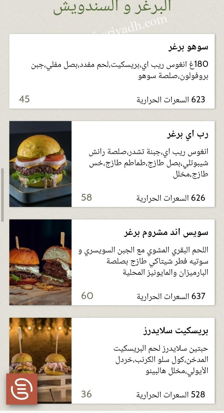 منيو مطعم سوهو كلوب الجديد