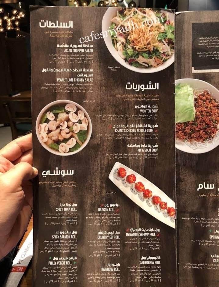 منيو مطعم بي إف تشانغز
