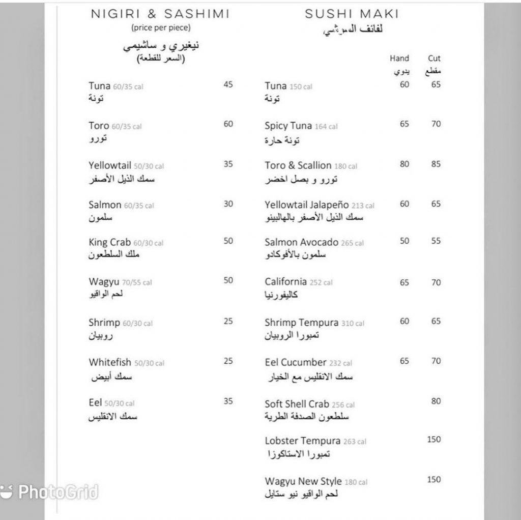 منيو مطعم نوبو Nobu بالاسعار