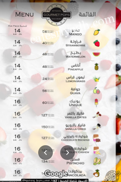 منيو جورمية بابسيكل ايسكريم بالرياض