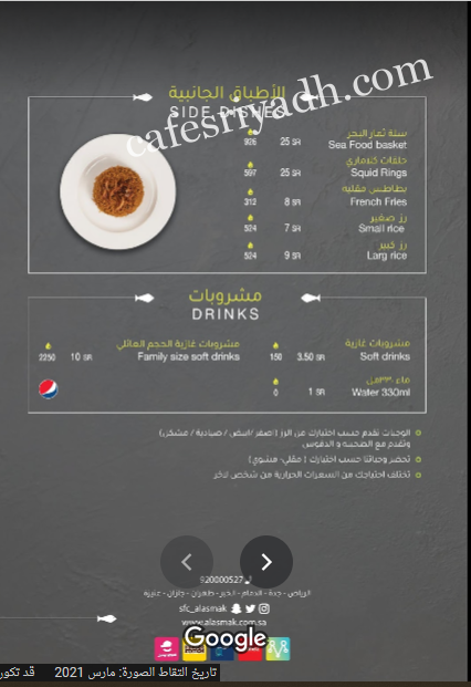 منيو مطعم الشركة السعودية للأسماك