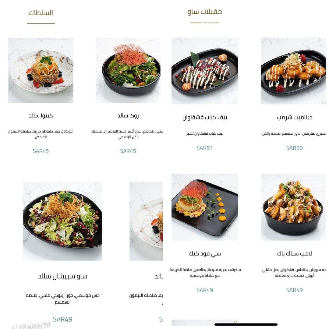 منيو مطعم ساو لاونج الرياض
