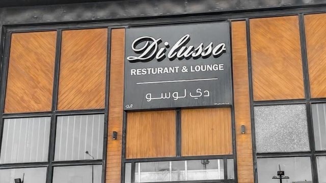 مطعم دي لوسو بالرياض (الأسعار+ المنيو+ الموقع)