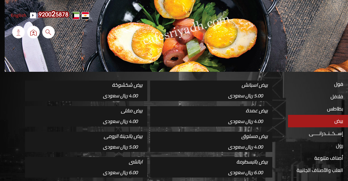 منيو مطعم ارابيتا