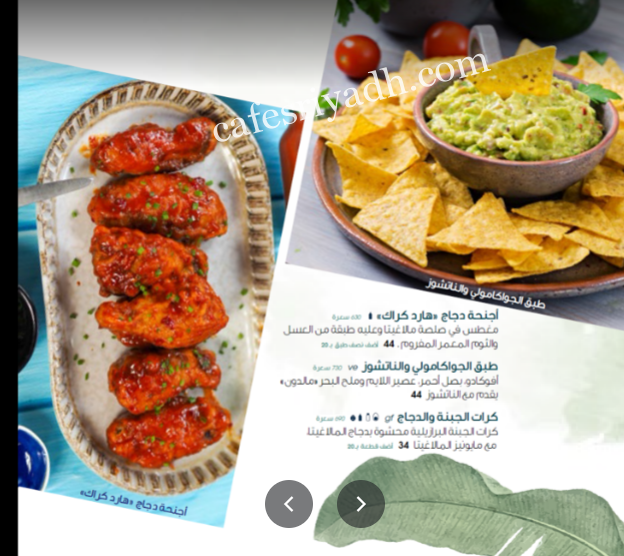 منيو مطعم كابانا