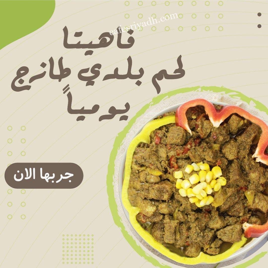 مطعم حبة حمص بالرياض