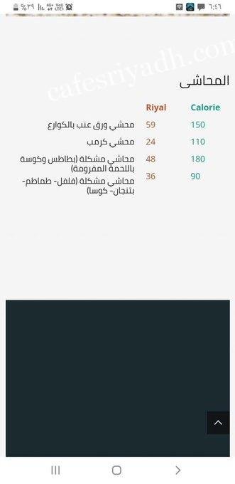 منيو مطعم صبحي كابر الرياض