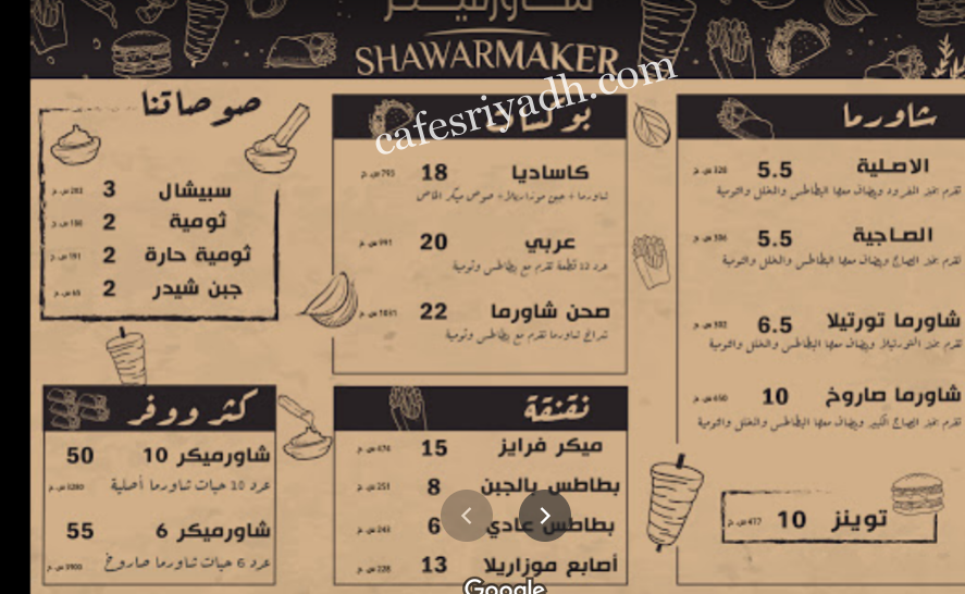 منيو مطعم شاورميكر بالرياض