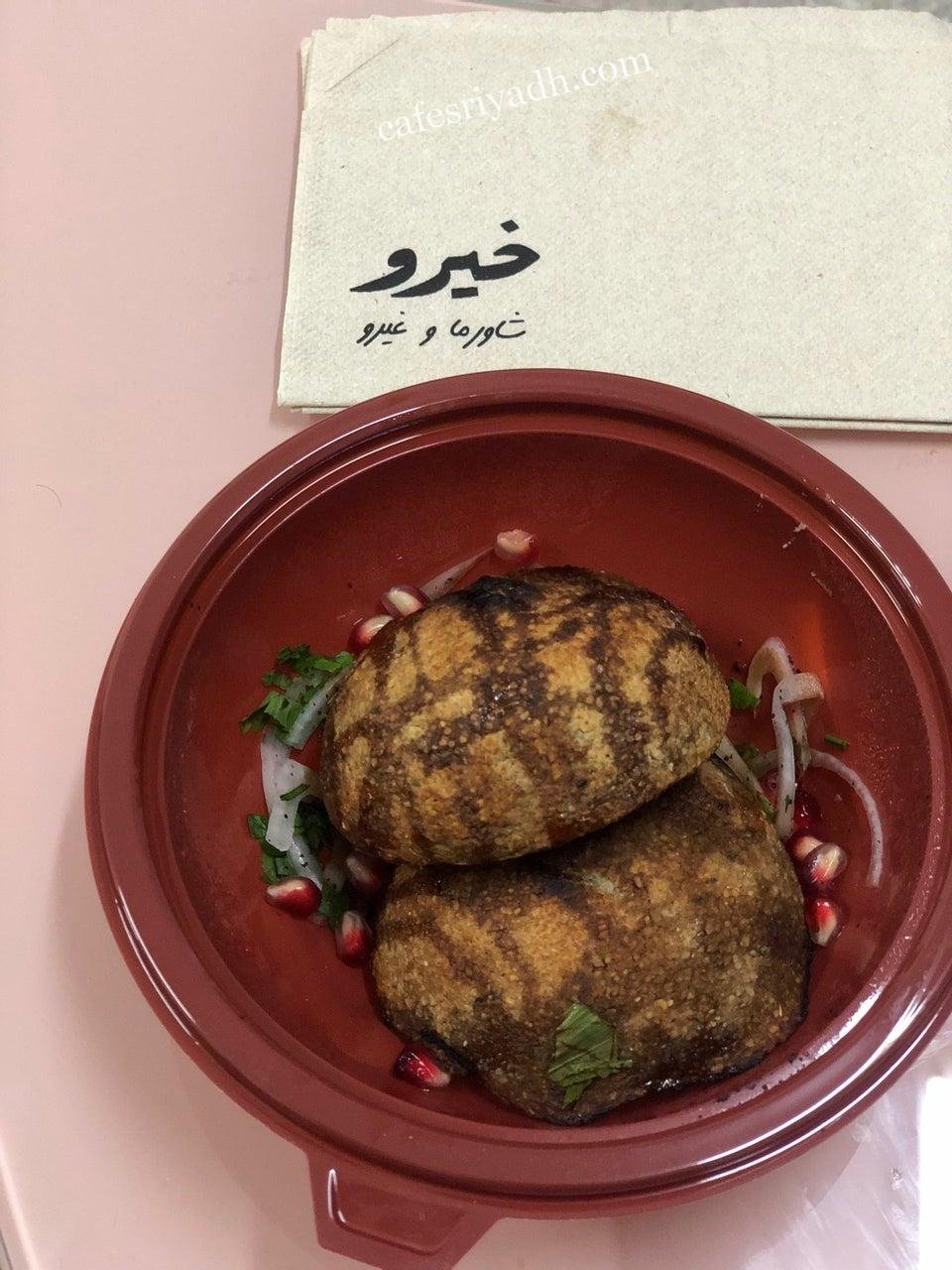 مطعم خيرو شاورما وغيرو الجديد