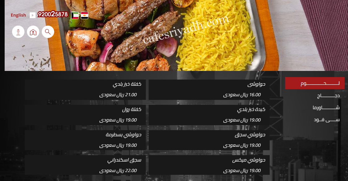 منيو مطعم ارابيتا بالرياض