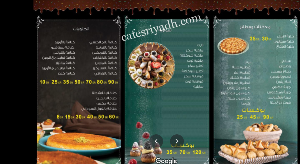 منيو مطعم سويت تري