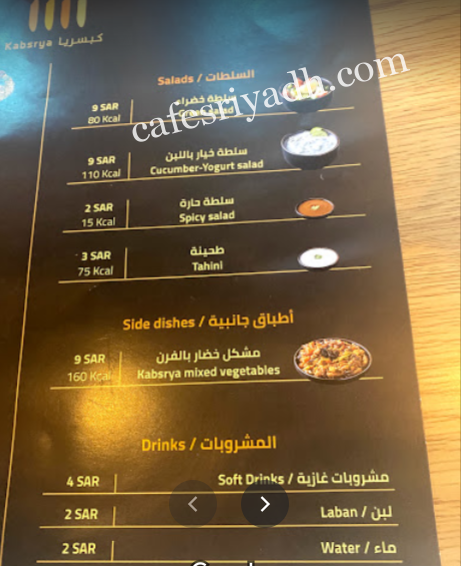 منيو مطعم كبسريا بالاسعار