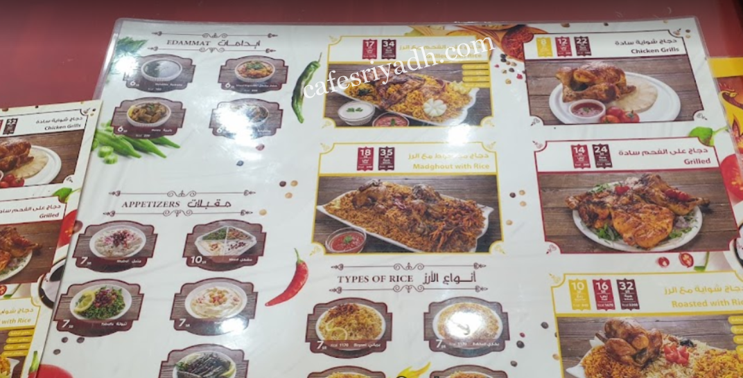 منيو مطعم دجاجة الشواية بالرياض
