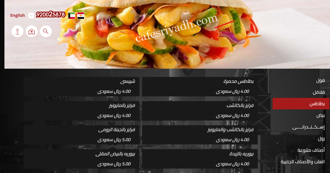 منيو مطعم ارابيتا بالاسعار