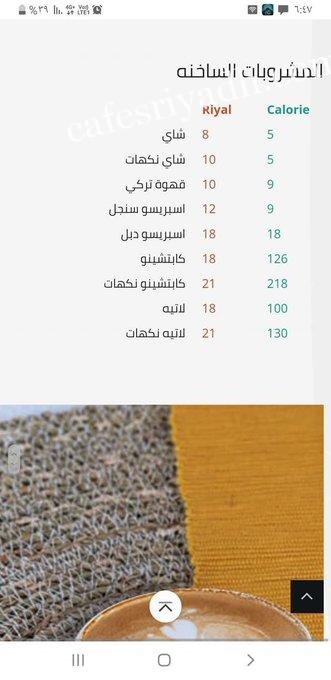 منيو مطعم صبحي كابر للمشروبات
