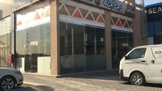 مطعم دجاجة الشواية بالرياض (الأسعار+ المنيو+ الموقع)