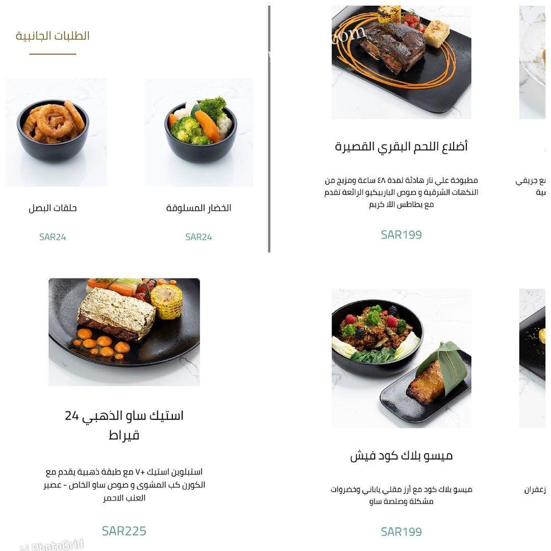 منيو ساو لاونج